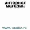 1dollar.ru